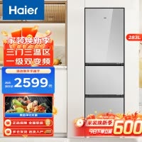 海尔(Haier)283升三门冰箱-30°C深冷速冻三门三温区黑金净化三档变温可调左右开门一级变频风冷无霜租房家用电冰箱