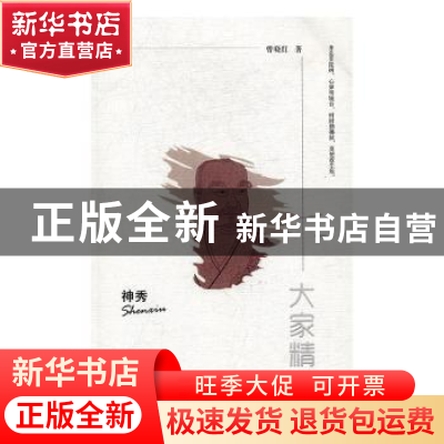 正版 神秀 曾晓红著 陕西师范大学出版总社 9787561387184 书籍