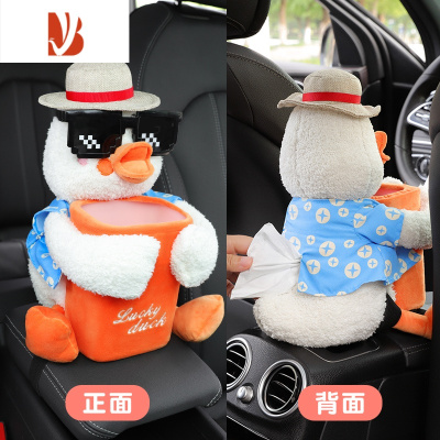 三维工匠车载纸巾盒垃圾桶二合一创意可爱多扶手箱抽纸盒车内装饰用品 开心鸭-(带酷酷镜)[纸巾盒+垃圾桶]