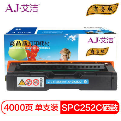 艾洁 理光SPC252C硒鼓蓝色商务版 适用理光RicohSP C252SF 252DN打印粉盒硒鼓