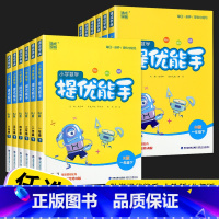 提优能手 人教版 三年级下 [正版]2023数学提优能手一年级二年级三年级四年级五年级六年级上册下册计算能手人教版北师小