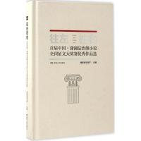 正版新书]往左往右:首届中国·潇湘法治微小说全国征文大奖赛很