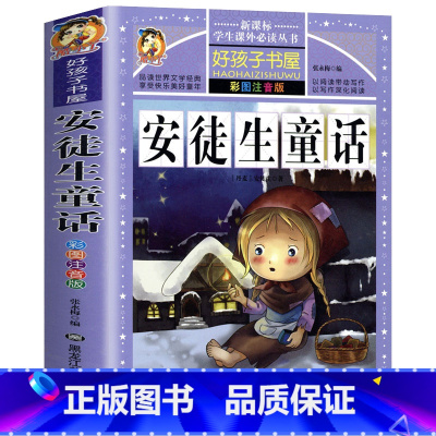 安徒生童话 [正版]中国古代寓言故事三年级下册注音版四二一年级阅读课外书老师寓言故事书精选大全儿童拼音故事书藉6岁以上小