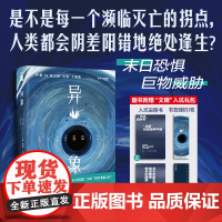 异象 [英]伊恩·M.班克斯 著 文明系列的高峰 班克斯至高杰作 科幻小说中的间谍故事 威廉•吉布森、埃隆·马斯克