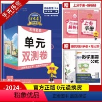 [高一]数学必修第二册 人教A版 高中通用 [正版]2024金考卷活页题选单元双测试卷高中语文数学英语物理化学生物政治历