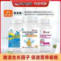 [激活装]仁和 钙铁锌咀嚼片+氨基酸牛磺酸多维矿物质片+多种维生素矿物质片 成人碳酸钙补钙补铁补锌可搭成长发育营养