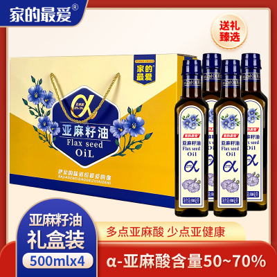 一级亚麻籽油500x4瓶礼盒装食用油精美礼盒 官方正品