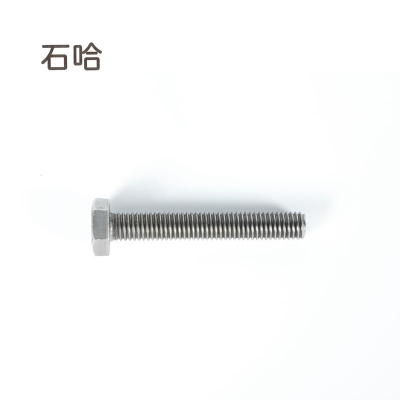 石哈4.8级外六角螺栓-C级M10*35(个)