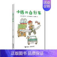 小悟的自行车:非拼音版 [正版]童书 巧克力战争非注音版大石真经典作品集 小学生三四五六年级课外书启蒙认知课外阅读外国青