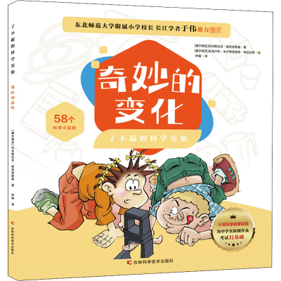 醉染图书奇妙的变化9787557856137