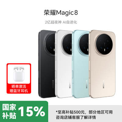 荣耀Magic8 16 1T 5G 天青釉