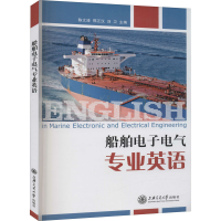 [M]船舶电子电气专业英语-9787313107954