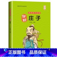 你好,庄子[大字版] [正版]大字版 洋洋兔编绘 你好老子庄子孟子韩非子鬼谷子漫画诸子百家中小学生三四五六年级课外书儿童