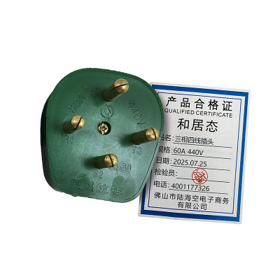 和居态 三相四线插头 60A 440V 个