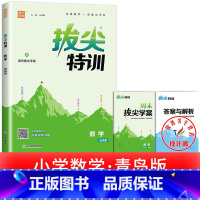 单本[青岛版(63制)]数学 四年级上 [正版]2025春拔尖特训英语外研版一年级起点英语练习册外研社小学一二三四五六年