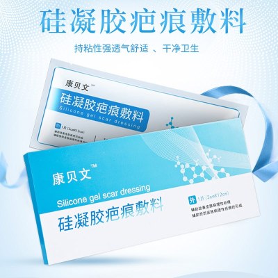 3盒-康贝文硅凝胶疤痕贴敷料疤痕改善医用增生剖腹产遮疤遮盖正品