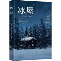 正版新书]冰屋米涅·渥特丝9787544277440