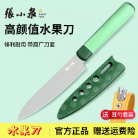 张小泉水果刀削皮刀家用宿舍不锈钢瓜果刀露营随身便携小刀带刀套辅食刀