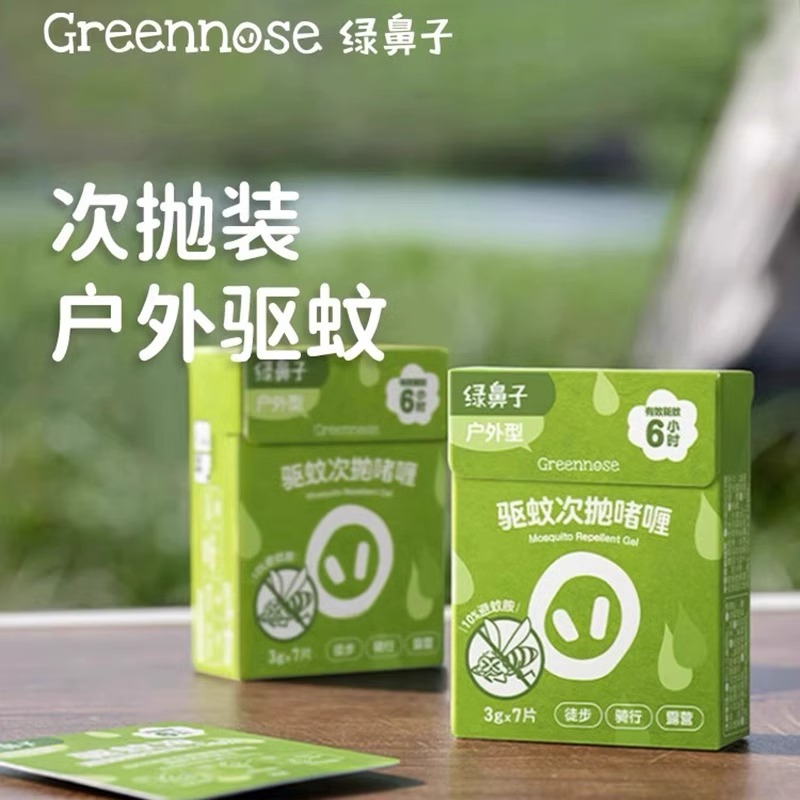 绿鼻子次抛啫喱户外便携全家可用驱蚊水蚊怕水防虫防蚊喷雾驱蚊液