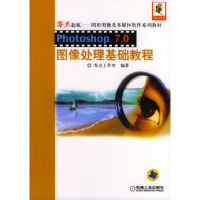 正版新书]Photoshop7.0图像处理基础教程1CD零点工作室978711112