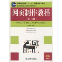 网页制作教程(第三版)/赵丰年