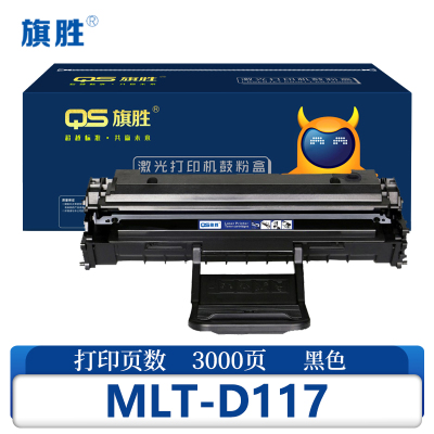 旗胜 硒鼓MLT-D117 支