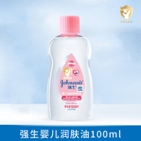 强生婴儿润肤油100ml 宝宝按摩油 可抚触去头垢 矿物油卸妆油
