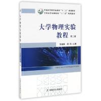 正版新书]大学物理实验教程(第2版普通高等教育农业部十二五规划