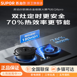 苏泊尔Q8pro定时灶燃气灶煤气灶一级能效双灶厨房灶台家用灶具天然气4250