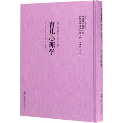正版书-育儿心理学9787552017731华东师范大学出版社