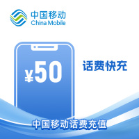 中国移动通信话费在线快速充值服务官方平台安全可靠即充即用无需等待