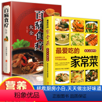 [正版]抖音同款赵霖2册 彩色图解 爱吃的家常菜百病食疗大全菜谱书家常菜大全舌尖上的中国美食书烹饪书中医养生调理食补书籍