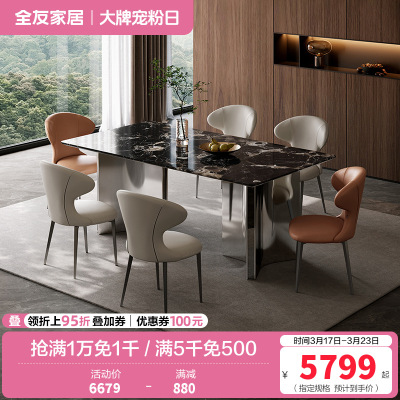 全友家居客厅轻奢高端奢石餐桌椅组合吃饭桌子家用一桌四椅家具