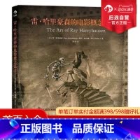 [正版] 雷哈里豪森的电影概念艺术 电影定格动画视觉效果后期技艺书籍 电影美术作品图片集