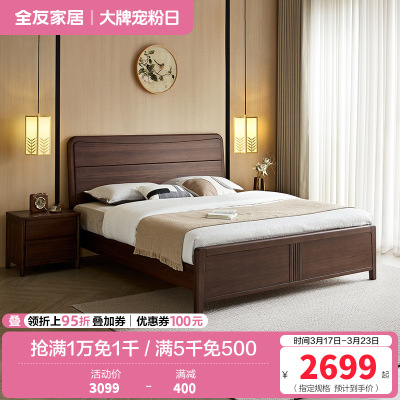 全友家居新中式卧室家具实木床宽大床靠储物高箱床双人大床