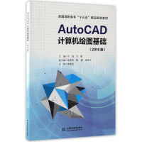 正版新书]AutoCAD计算机绘图基础于波,王飒 主编9787517049487