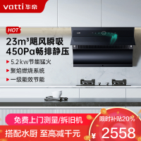 华帝(vatti)抽油烟机烟灶套装 i11171+73B小尺寸侧吸油烟机 大吸力23立方爆炒风量自动清洗5.2kW猛火灶