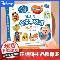 迪士尼宝宝学说话点读发声书0到3岁婴儿幼儿语言启蒙认知触摸儿童绘本会说话的早教有声书0-1-2-3岁宝宝学说话神器训练开