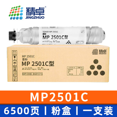 精卓 硒鼓MP2501C支
