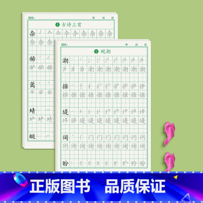 四年级上下册128页 [正版]一年级字帖练字小学生上册下册同步点阵控笔训练字帖二年级三四五六钢笔练字帖每日一练人教版语文