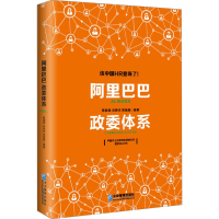 醉染图书政委体系9787516417287