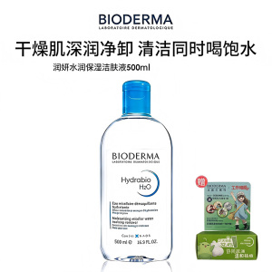 贝德玛 BIODERMA 深层净透舒缓卸妆水温和洁面控油保湿 泡沫绵密持久 适合敏感肌使用