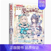 第二季梦的花粉店1 [正版]梦的花粉店第二季漫画书全集11册 中国卡通漫画书少年儿童中小学生10-12-15岁月影马戏团