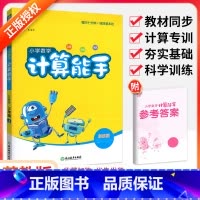 [苏教版]计算能手 五年级上 [正版]计算能手一二三四五六年级上册下册人教版西师北师大版小学 生数学上思维训练口算计算题