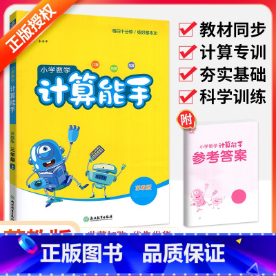 [苏教版]计算能手 五年级上 [正版]计算能手一二三四五六年级上册下册人教版西师北师大版小学 生数学上思维训练口算计算题