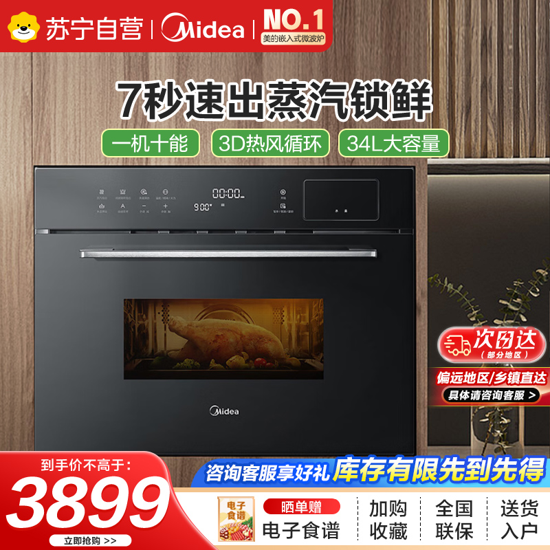 美的R3J嵌入式微蒸烤一体机 APP操控微波炉蒸箱烤箱34L 家用多功能烘焙多重自净 BG3405W 蒸烤箱(R3J)