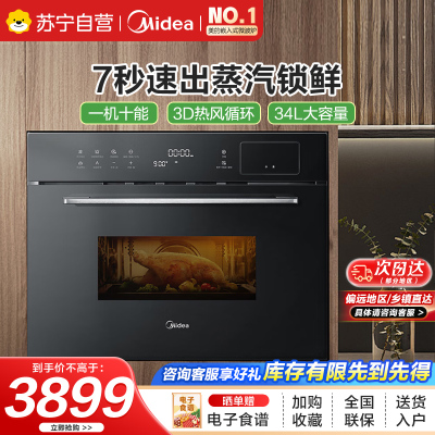 美的R3J嵌入式微蒸烤一体机 APP操控微波炉蒸箱烤箱34L 家用多功能烘焙多重自净 BG3405W 蒸烤箱(R3J)