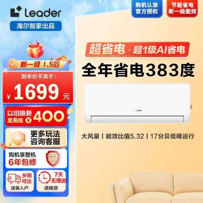 家用空调Leader1.5匹新1级能效挂机节能空调 导风防直吹 专利自清洁KFR-35GW/LA1-1套机