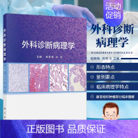 [正版]外科诊断病理学 炎症的基本病理变化 肿瘤的形态结构 肿瘤的命名和分类 骨的基本病理反应 骨肿瘤和瘤样病变 胆囊和