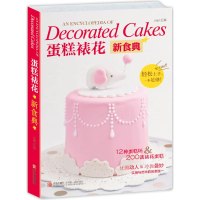 正版新书]蛋糕裱花新食典王森9787555212010